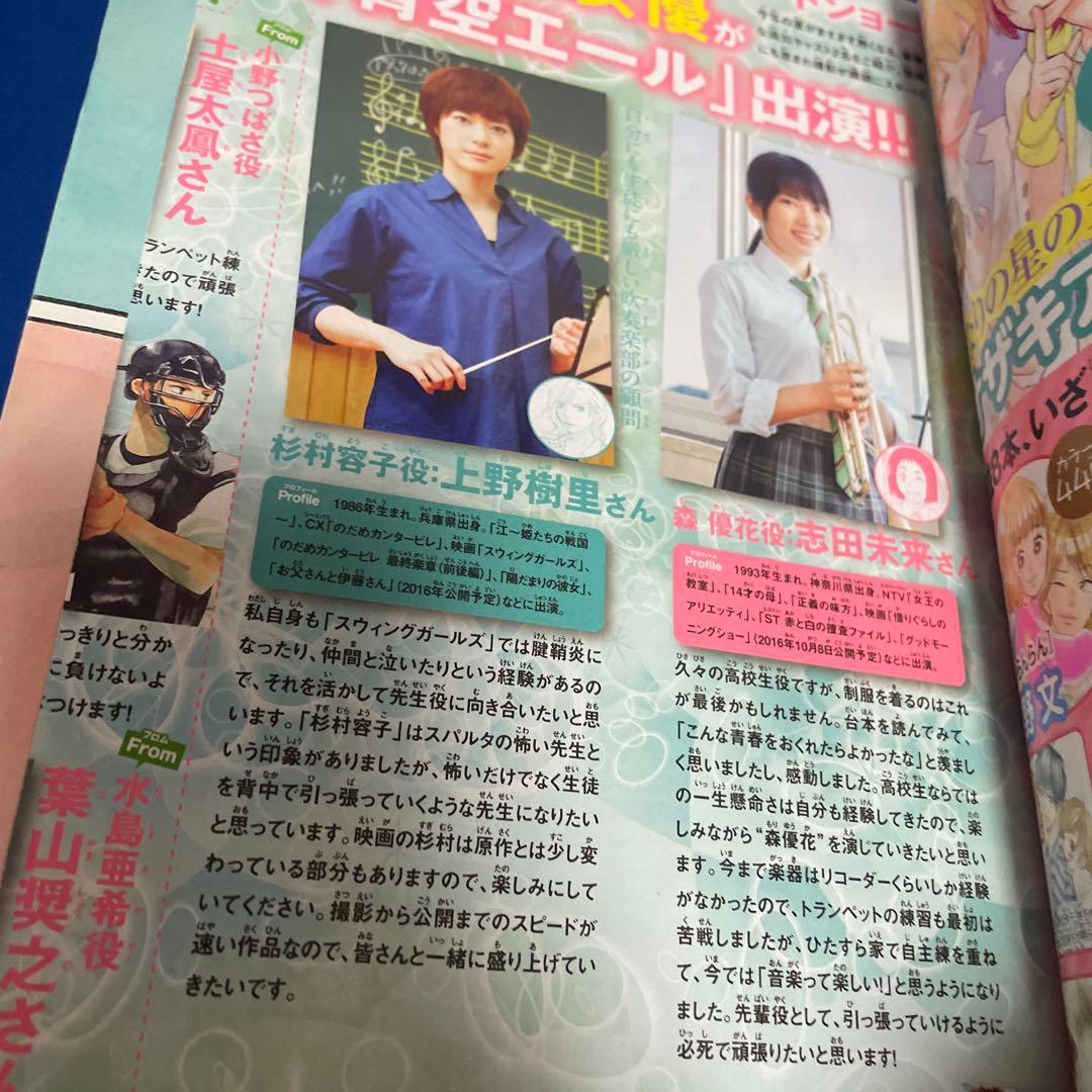 別冊マーガレット2016年6月号