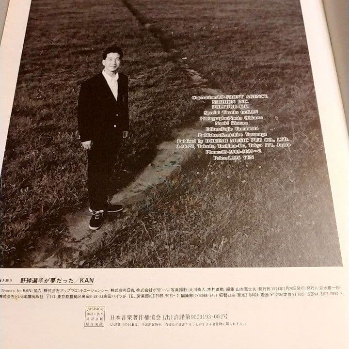KAN 楽譜「野球選手が夢だった。」ピアノ弾き語り