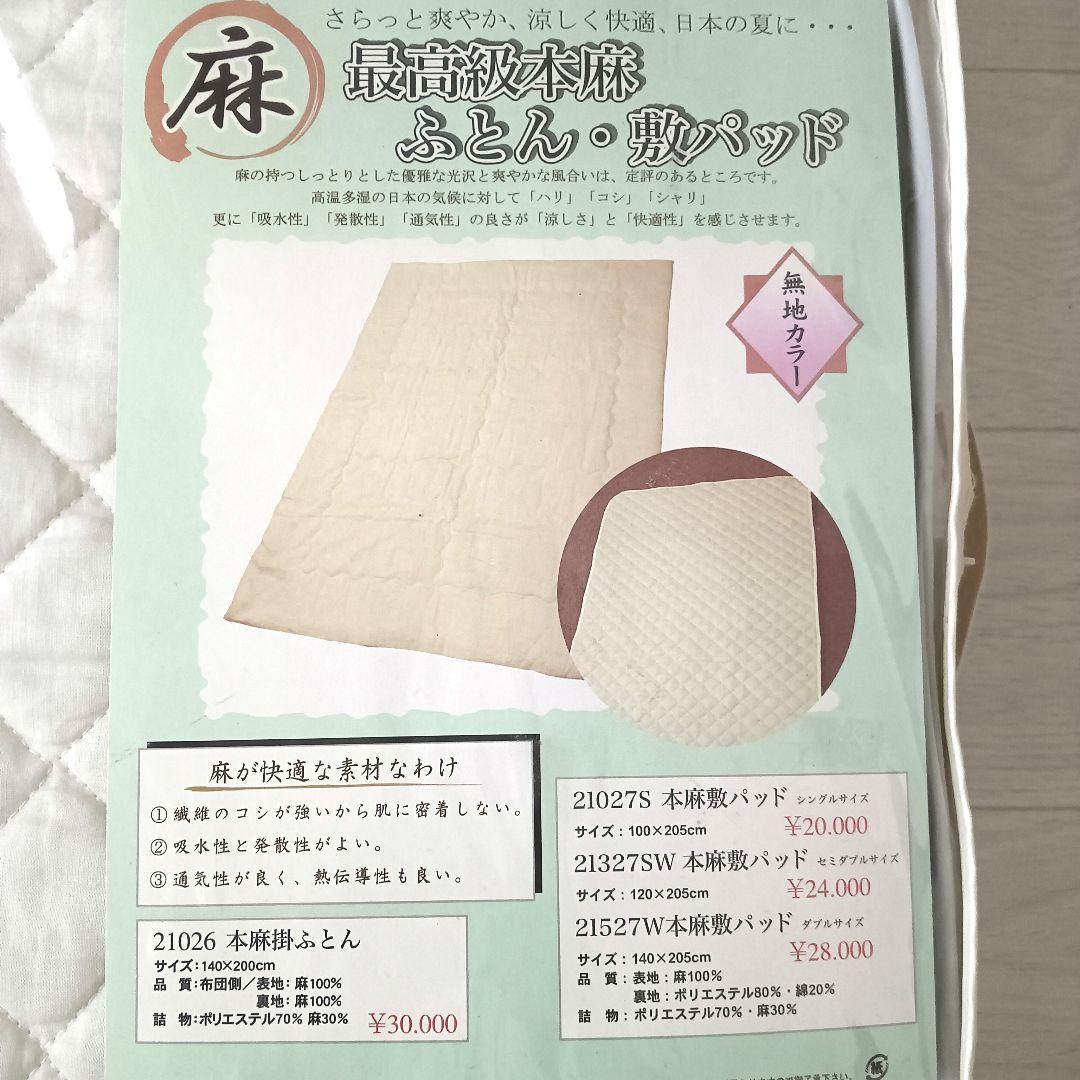 【未使用】最高級 本麻 敷きパッド シングル キルティング