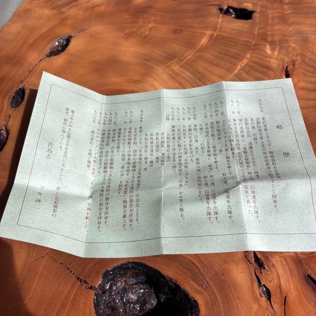 九谷焼　三代為吉三ッ井詠一作　色絵唐子　ぐい呑み　共箱　酒器