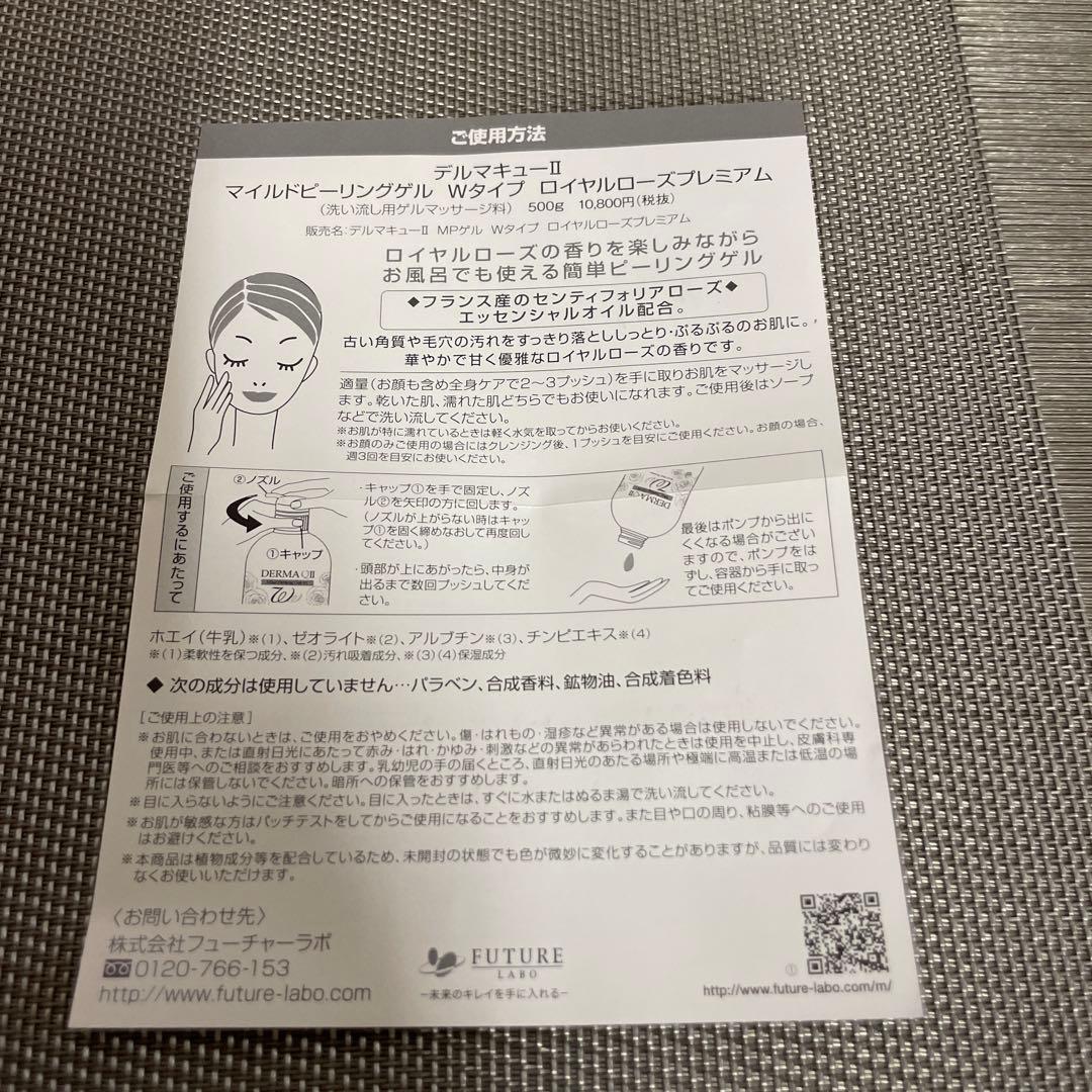 DERMAQⅡ マイルドピーリングゲル Wタイプ ロイヤルローズ500g 2つ