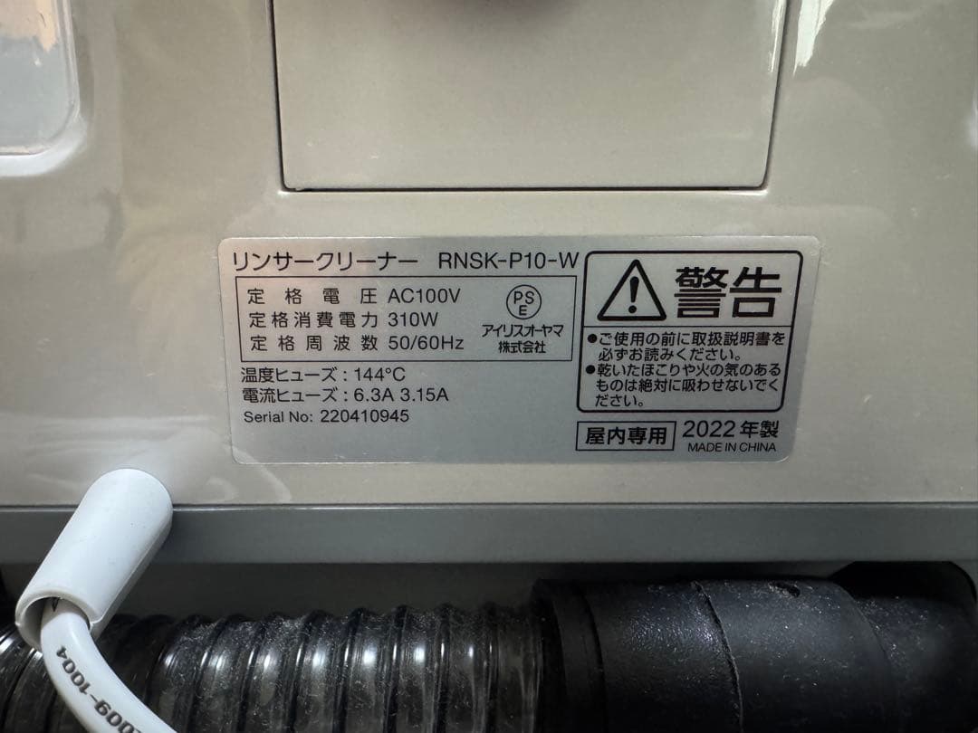 IRIS OHYAMA リンサークリーナー　RNSK-P10-W