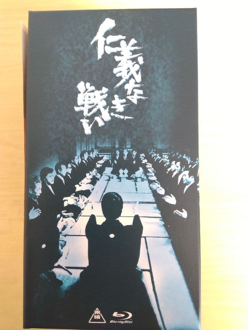 仁義なき戦い Blu-ray BOX〈初回生産限定〉