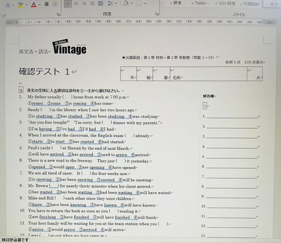 いいずな書店 Vintage 4th edition 確認・応用テスト データ付