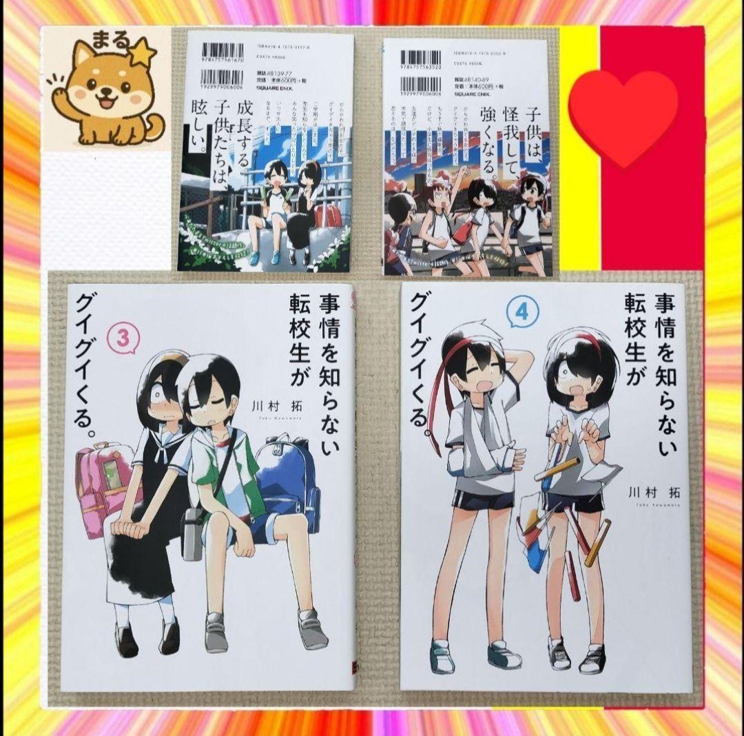 美品 【事情を知らない転校生がグイグイくる】 全20巻セット