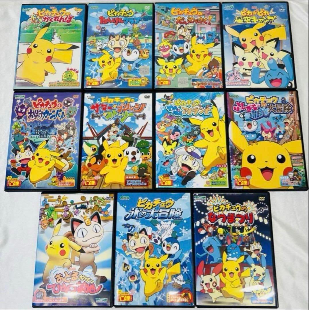 ピカチュウ　DVD 11本セット　サイドストーリー　劇場版　ポケモン