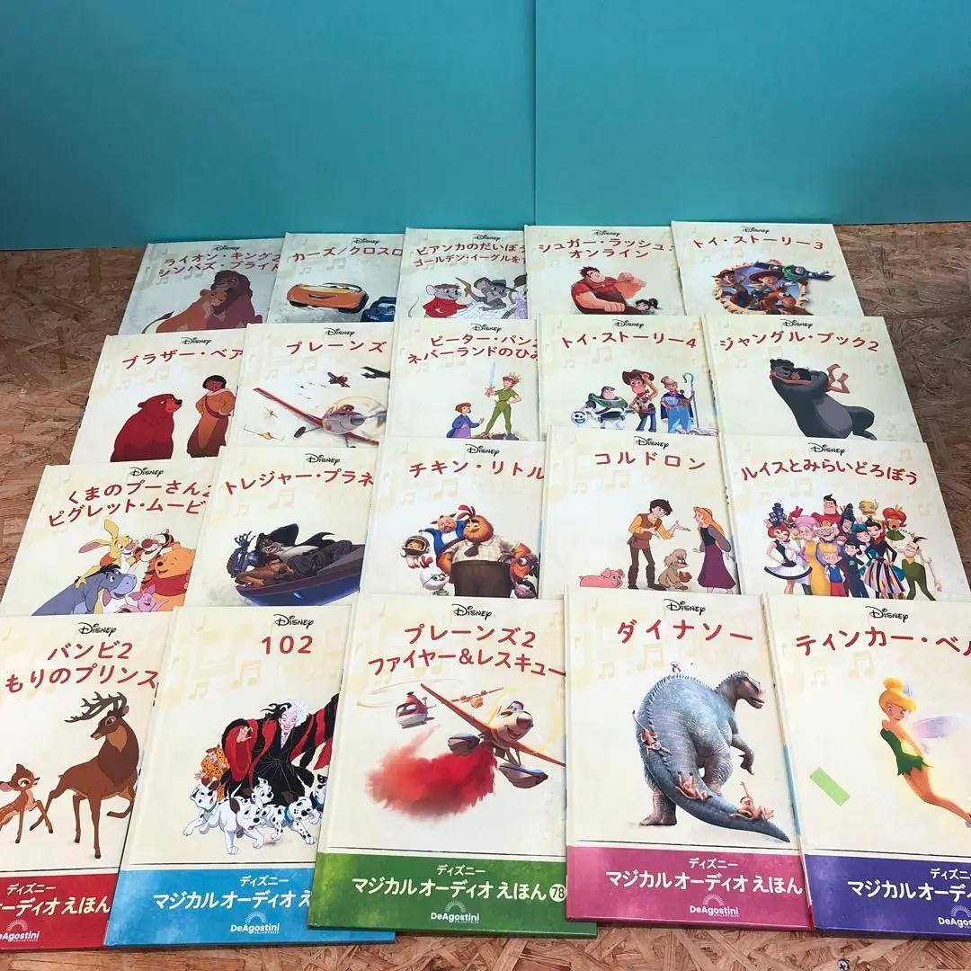ディズニー マジカルオーディオえほん デアゴスティーニ