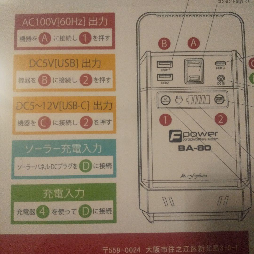 富士倉ソーラーマルチファンクションポータブルバッテリーBA-80 22.5Ah