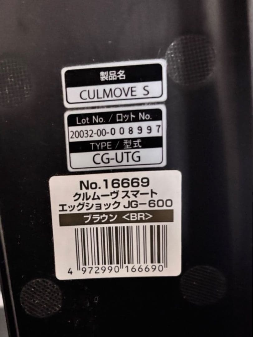 ※最終値下げ　美品　コンビ Combi クルムーヴ スマートエッグショック