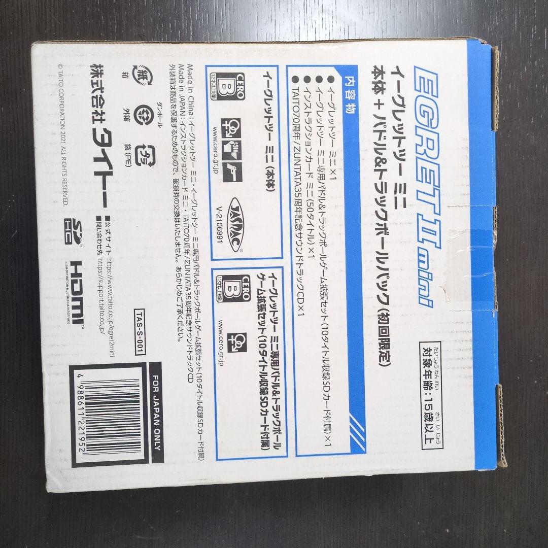 イーグレットツーミニ / 新品未開封品 / 本体+パドル&トラックボールパック