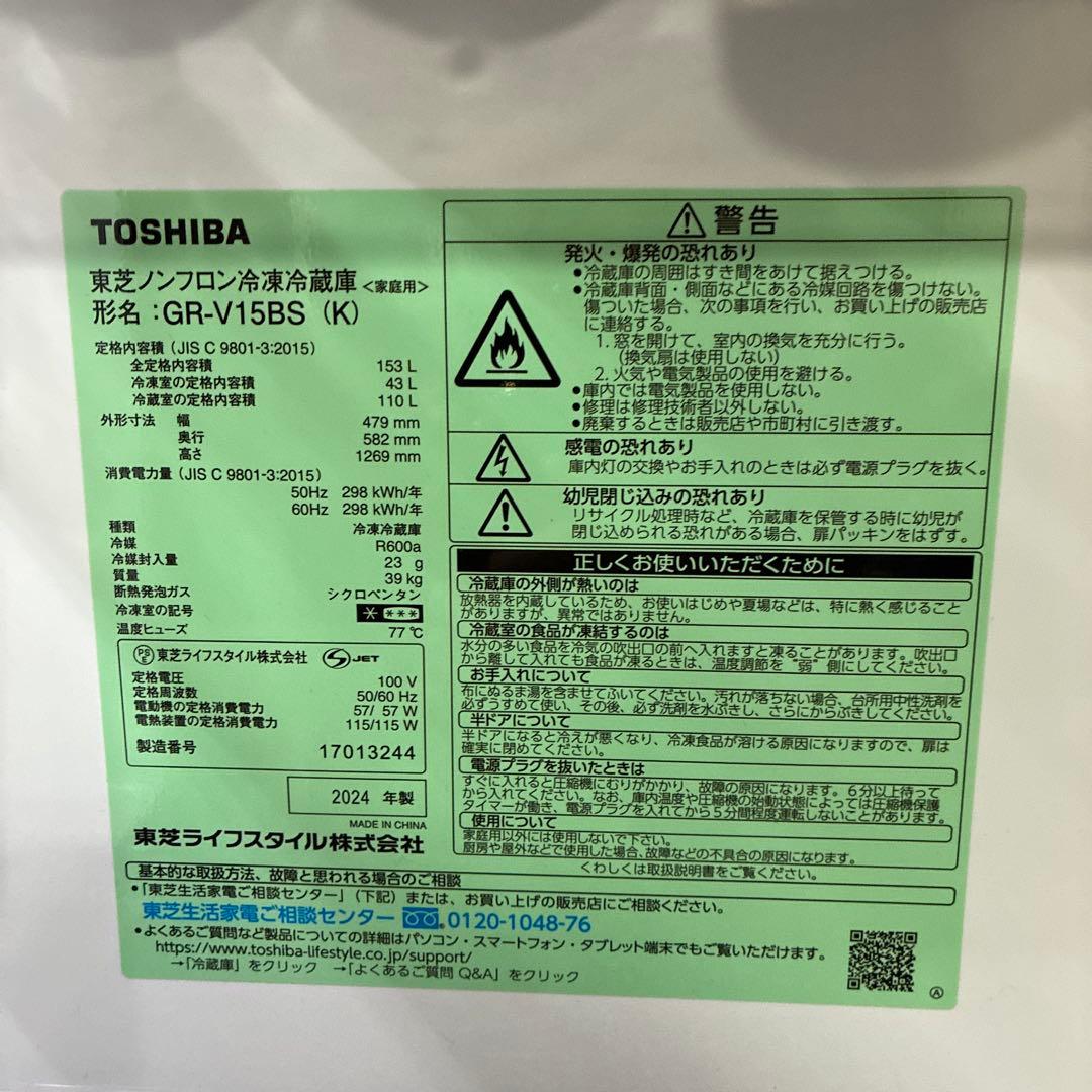 東芝 GR-V15BS(K) 2ドア冷蔵庫 セミマットブラック　※2月末発送
