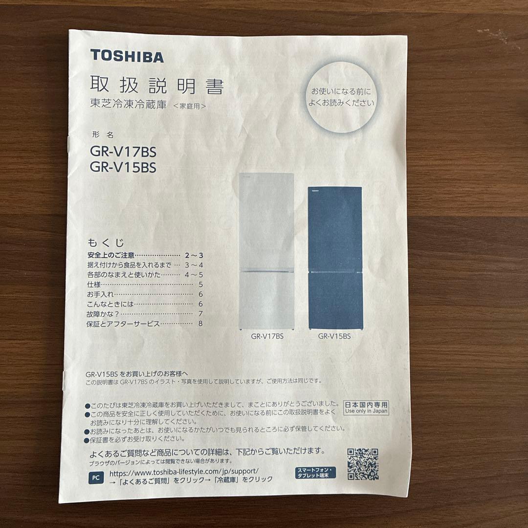 東芝 GR-V15BS(K) 2ドア冷蔵庫 セミマットブラック　※2月末発送