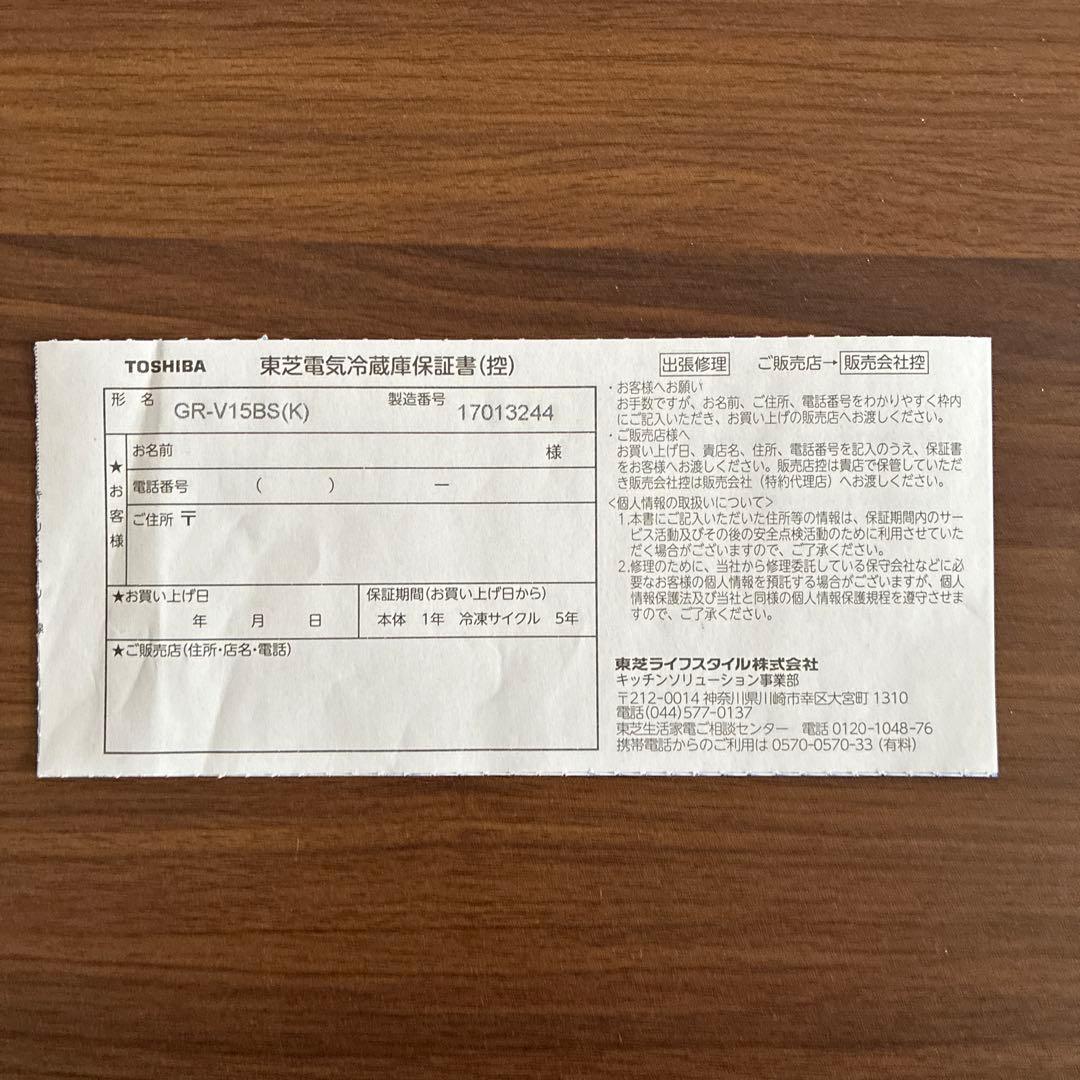 東芝 GR-V15BS(K) 2ドア冷蔵庫 セミマットブラック　※2月末発送