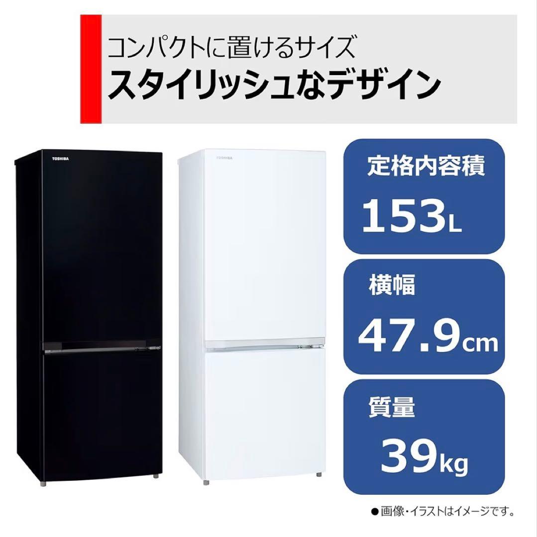 東芝 GR-V15BS(K) 2ドア冷蔵庫 セミマットブラック　※2月末発送