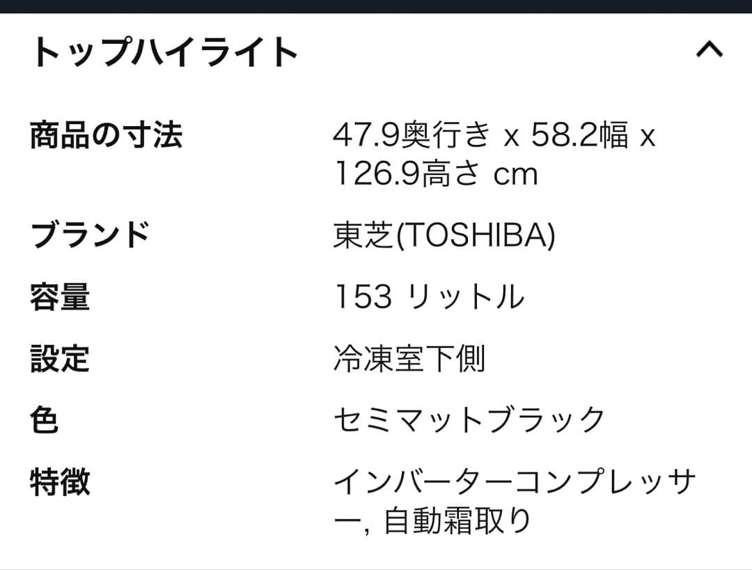 東芝 GR-V15BS(K) 2ドア冷蔵庫 セミマットブラック　※2月末発送