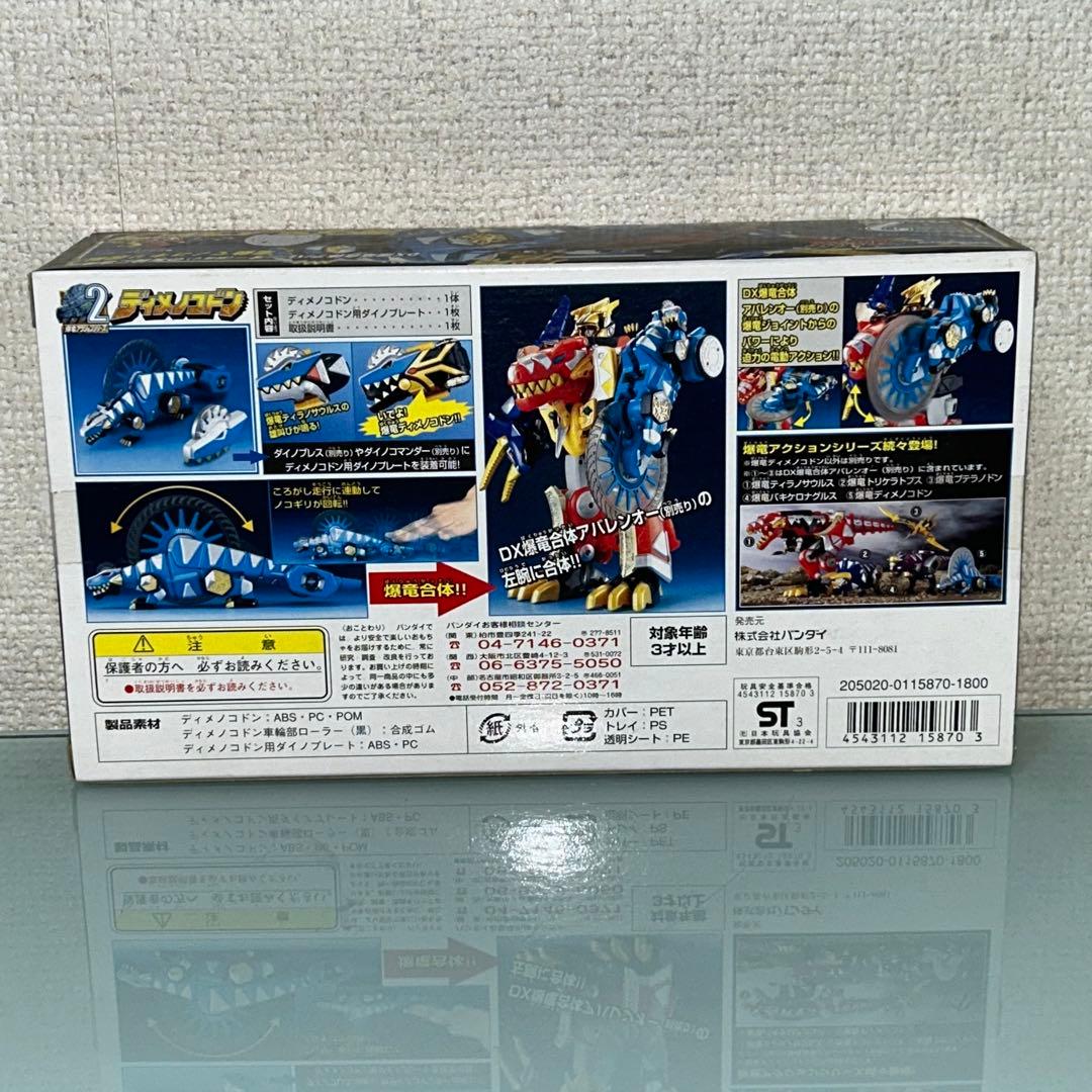 未開封　爆竜戦隊アバレンジャー　バキケロナグルス　ディメノコドン　2個セット