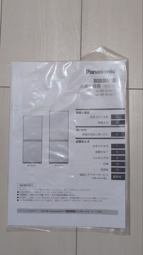 Panasonic 冷蔵庫 ホワイト 2023年製 NR-B18C1-W