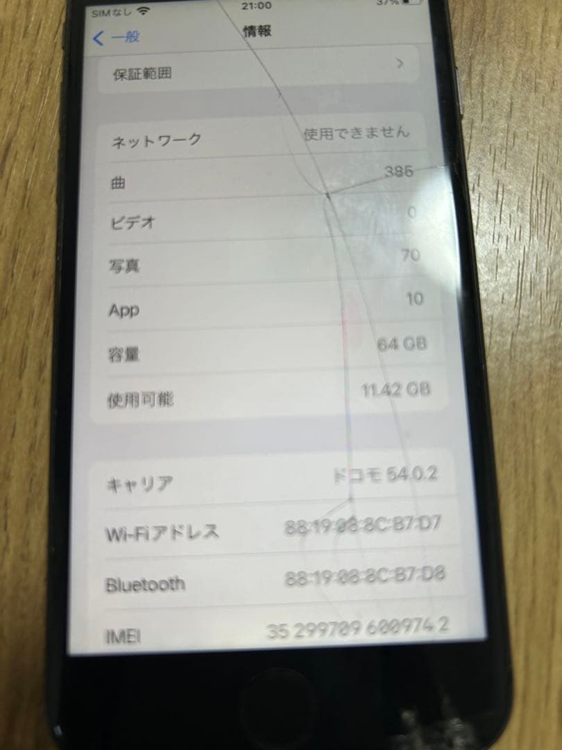 Apple iPhone 8 ブラック 本体ジャンク品画面ひび割れ６４ＧＢ
