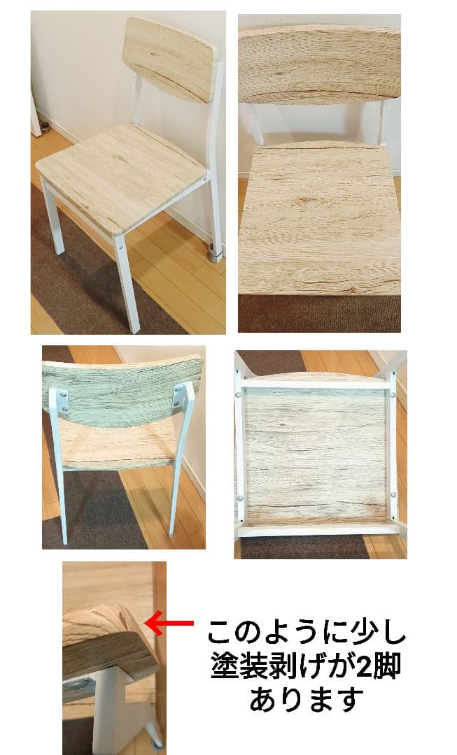 引取！神奈川県　ヴィンテージ風　ダイニングチェアのみ　4脚セット