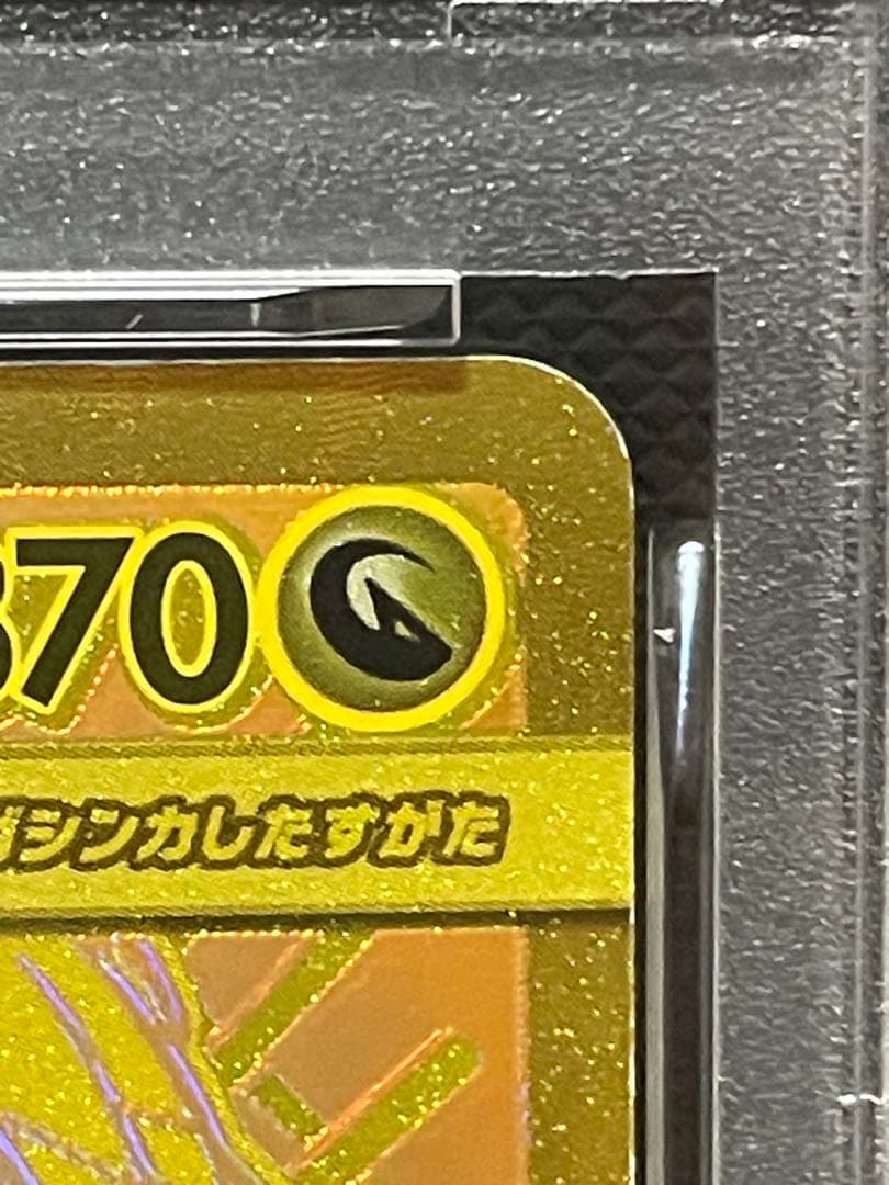 メガカイリューex MUR PSA10 [M2a 250/193]