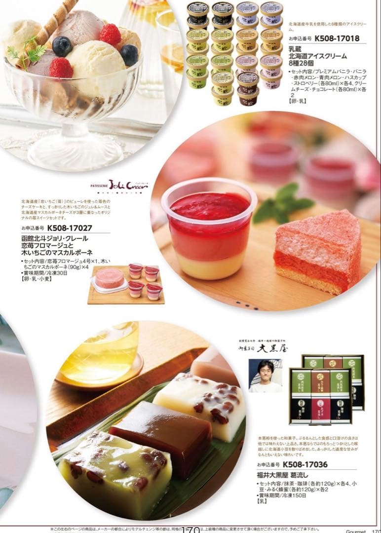 11,880円相当✨3枚セット カタログギフト マイハート クレスト テレボート