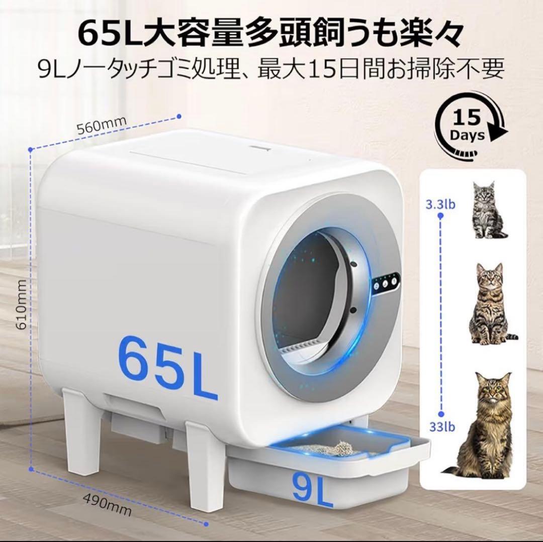 猫トイレ 自動 カメラ付き 65L多頭飼い対応 消臭 搭載 スマホ管理 自動清掃