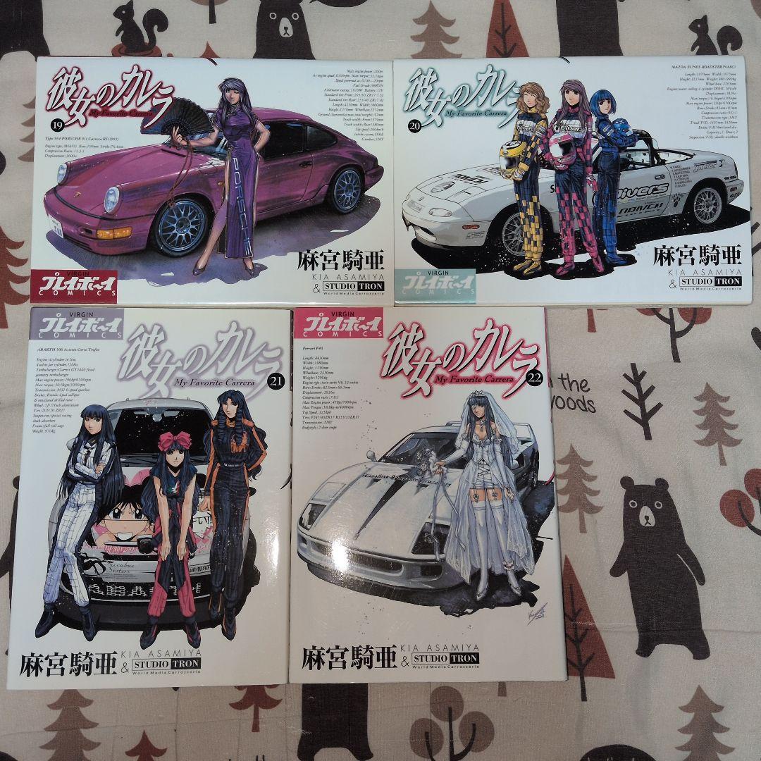 彼女のカレラ 全巻セット 全巻初版　モータースポーツ　ハチロク　プレイボーイ