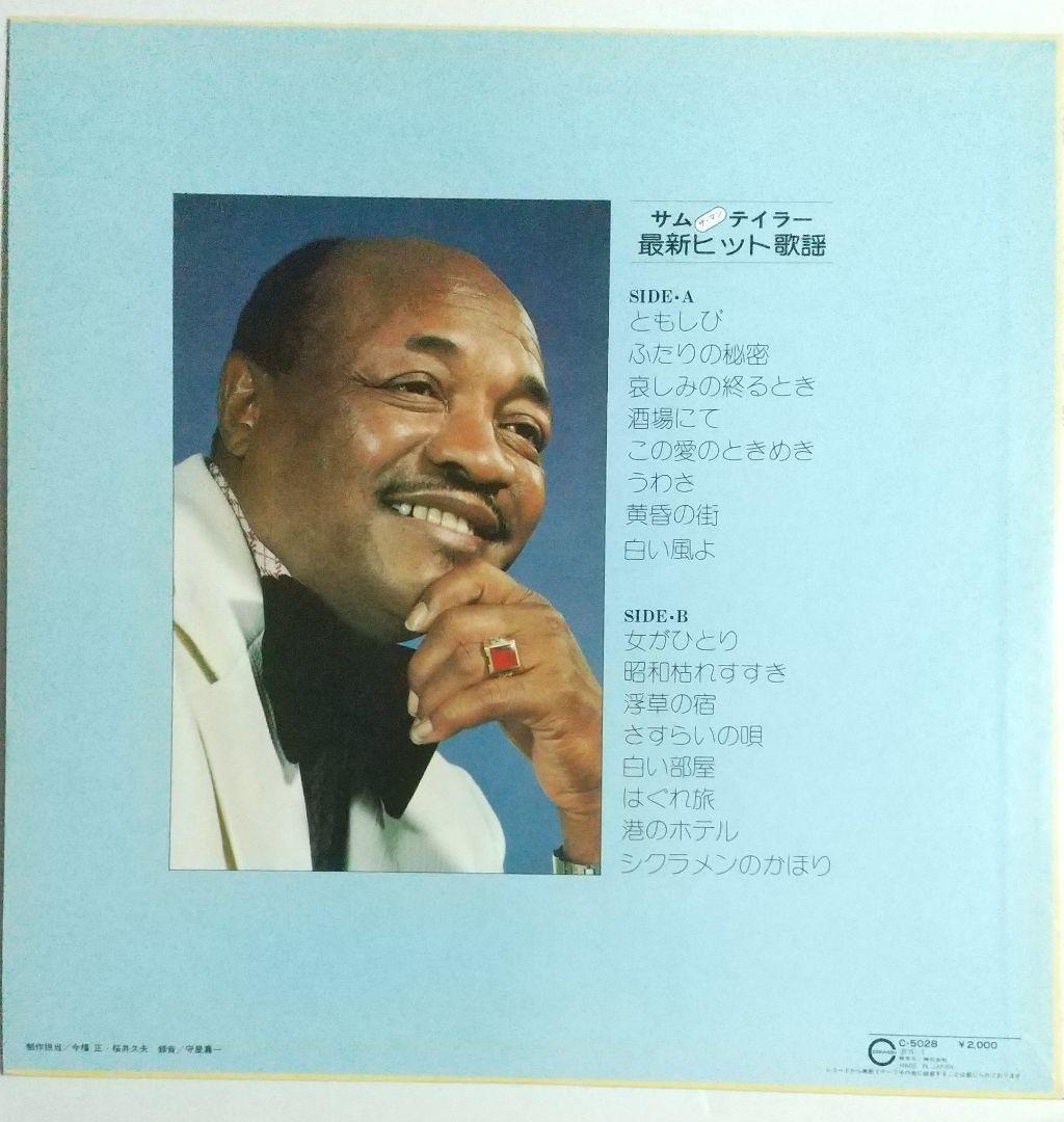 『必殺必中仕事屋稼業』BGM収録 「サム(ザ・マン)テイラー 最新ヒット歌謡」