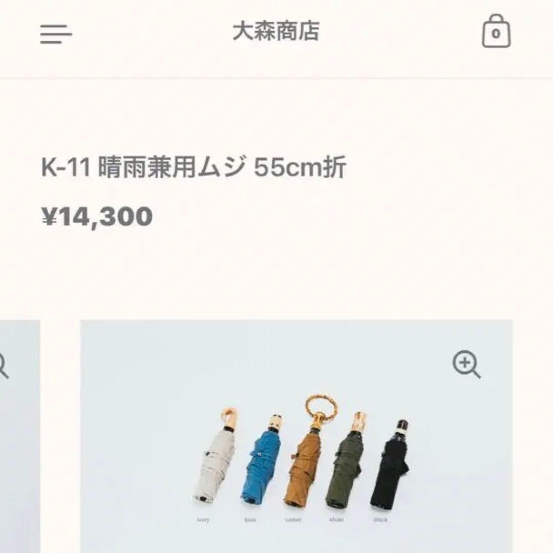 大森商店　折りたたみ傘 晴雨兼用