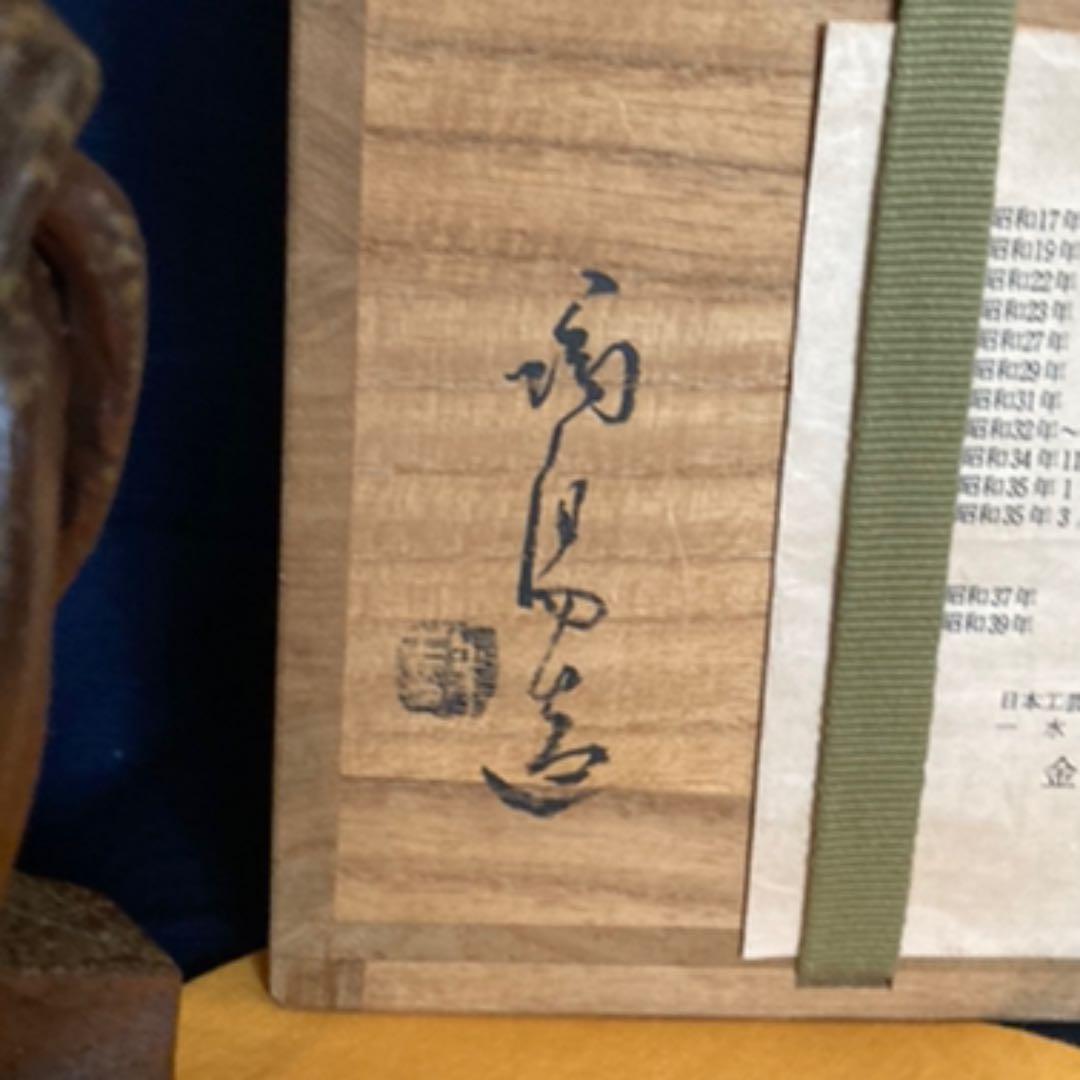 備前　琴高仙人置物　共箱