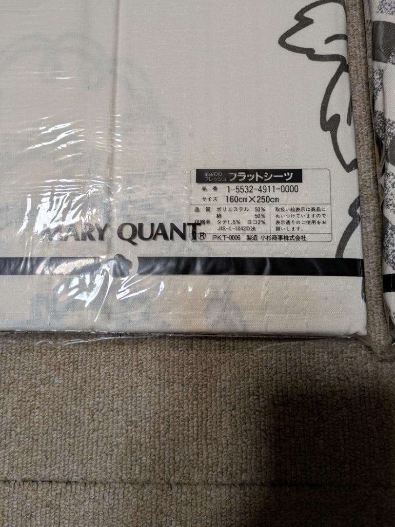 MARY QUANT キルトカバー・フラットシーツ・ピロケースセット