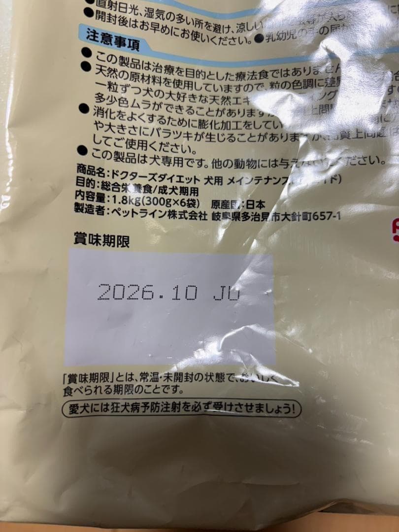 ドクターズ ダイエット メインテナンス(PHエイド) 犬用 1.8kg×4袋