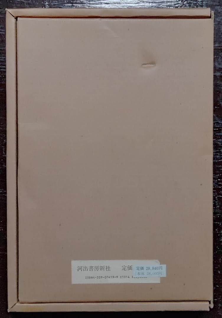 定本　五帖御文　上下巻　大谷暢順　野中惠契　河出書房新社