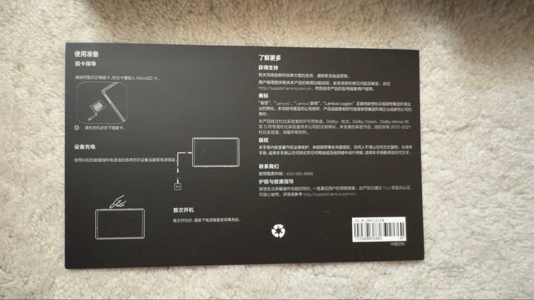 Lenovo LEGION Y700 2022 グローバル版