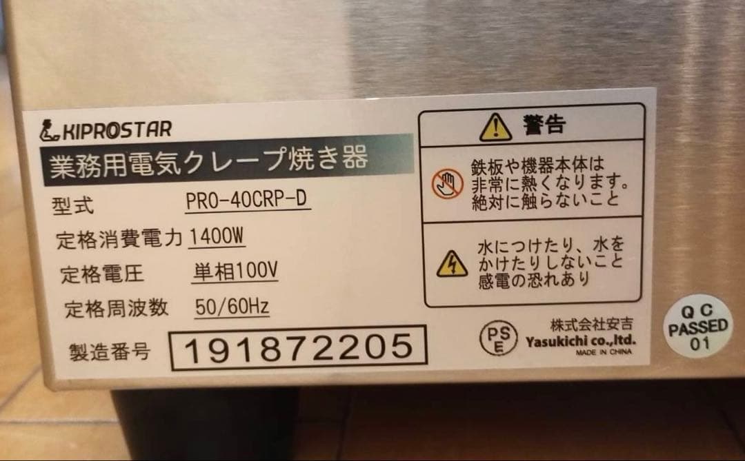 電気クレープ焼器 安吉 PRO-40CRP-D 100V