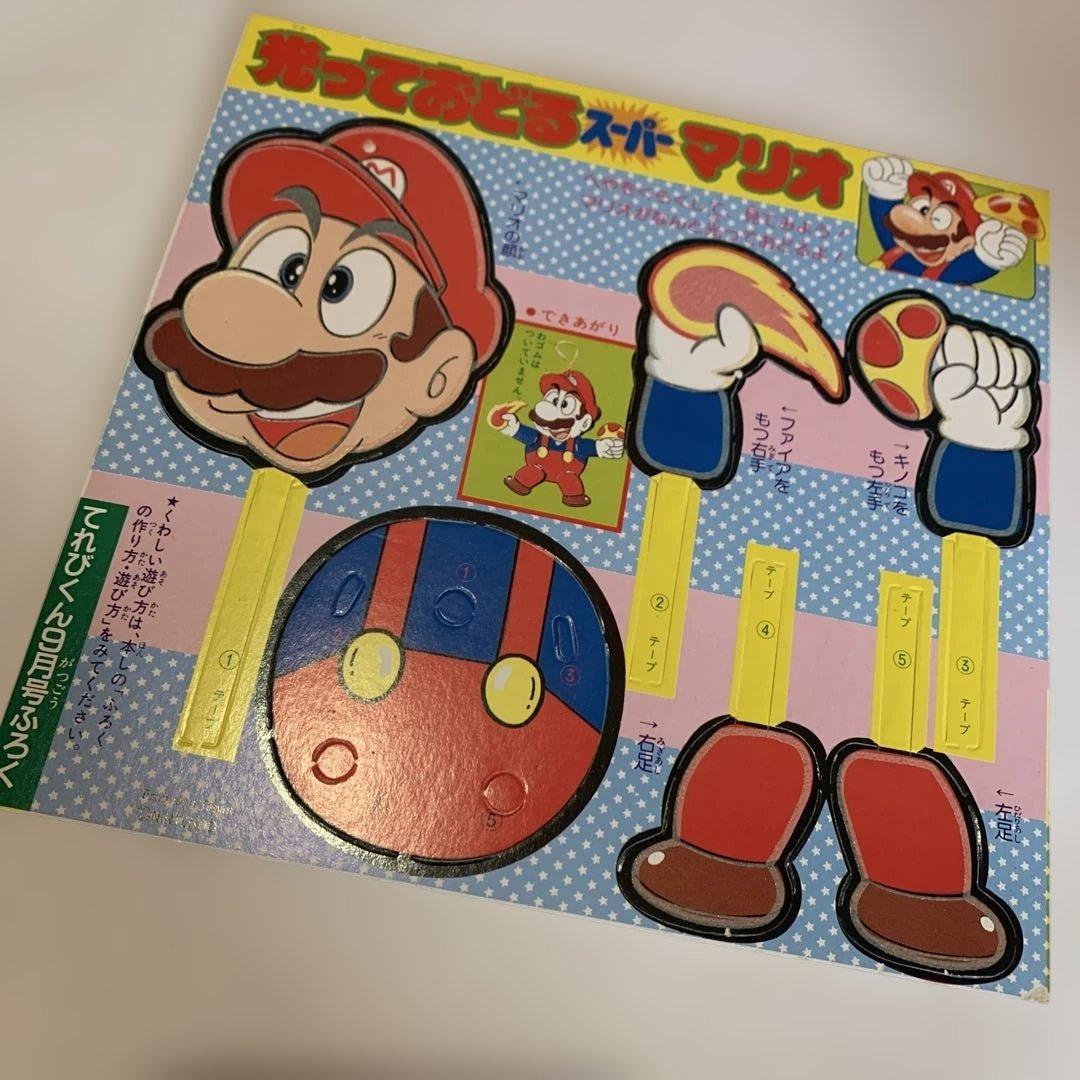スーパーマリオブラザーズ2 マリオ 紙人形 付録 未組