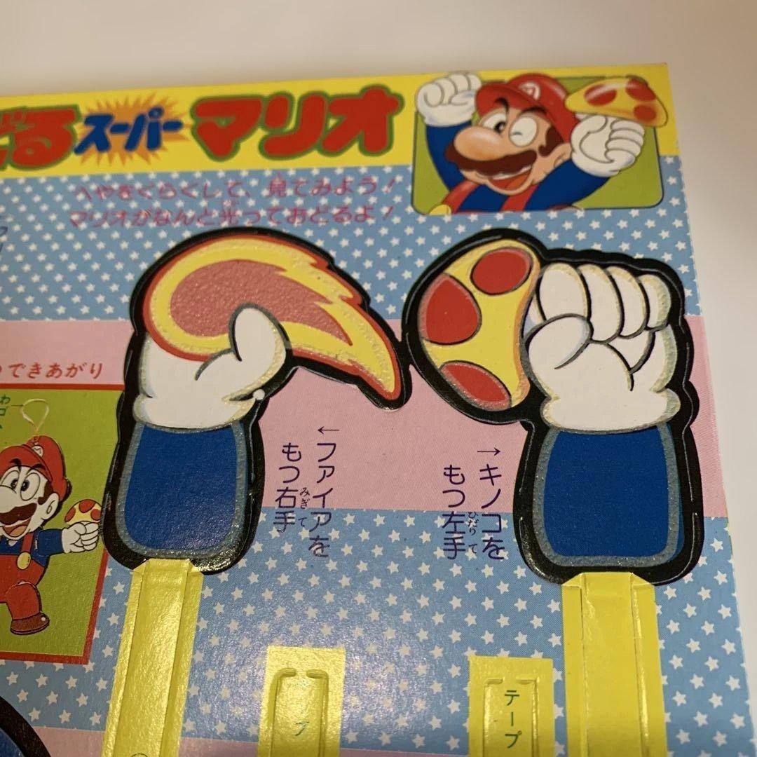 スーパーマリオブラザーズ2 マリオ 紙人形 付録 未組