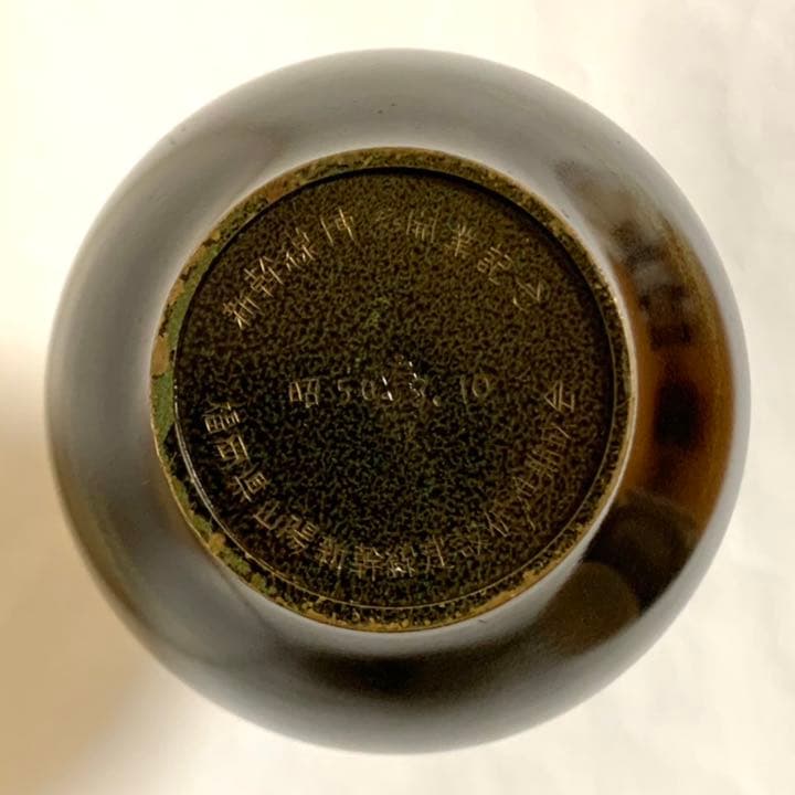 花瓶・新幹線博多開業記念・昭和50年（花瓶類⑮）