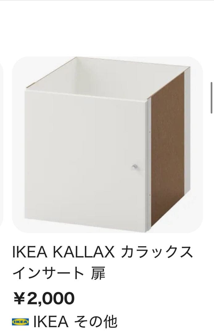 IKEA カラックス＋カブフレーム＋カラックスインサートそれぞれ2個ずつ