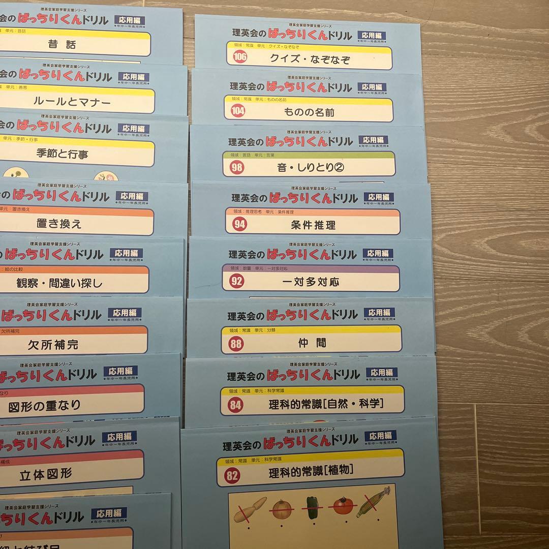 理英会　ばっちりくんドリル　応用編　25冊