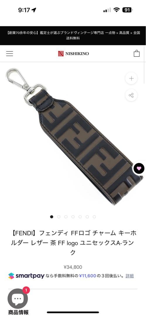 定価5万弱 フェンディ FFロゴ チャーム キーホルダー レザー