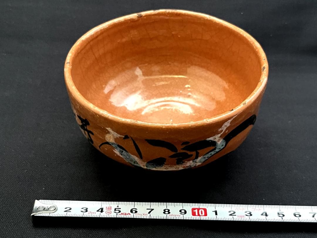 抹茶碗■古赤楽 小倉圓平 抹茶碗 お茶道具 古美術 時代物 骨董品 ■