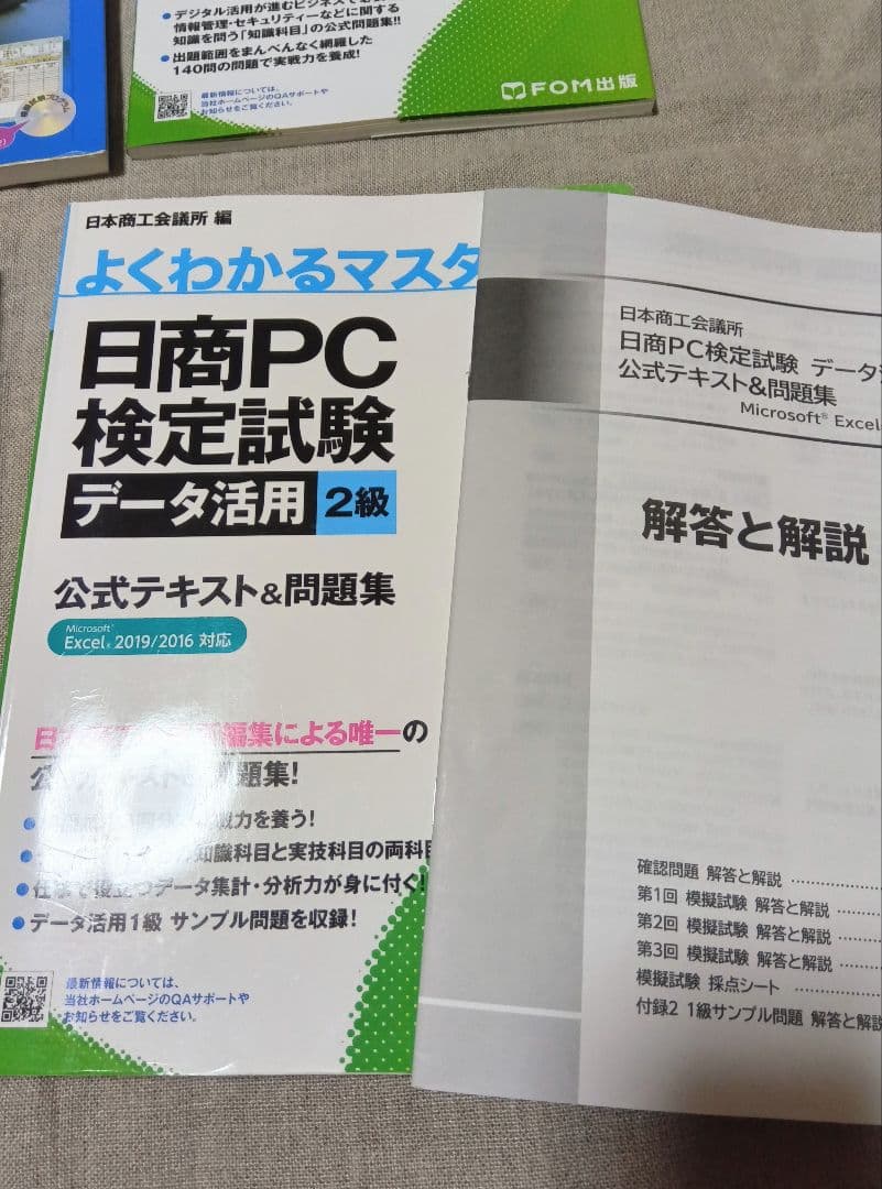 日商PC検定試験2級テキスト&問題集セット
