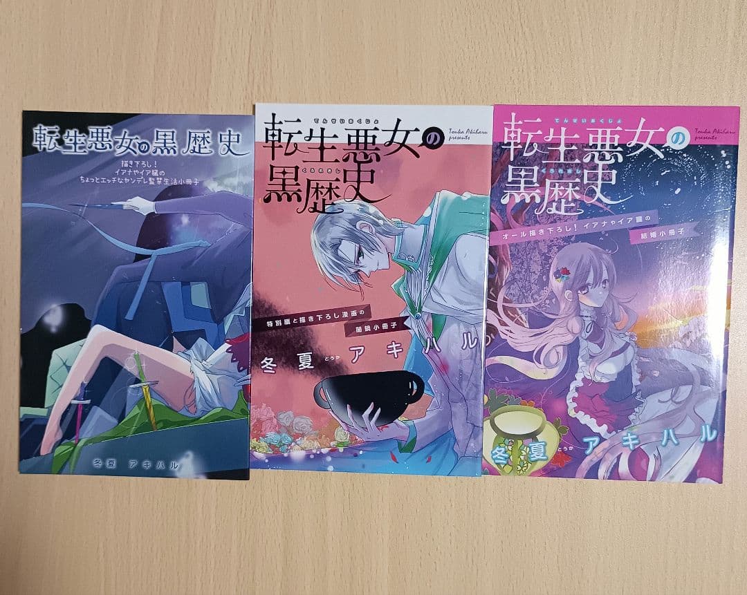 特典付き　転生悪女の黒歴史 1〜17＋番外編1冊