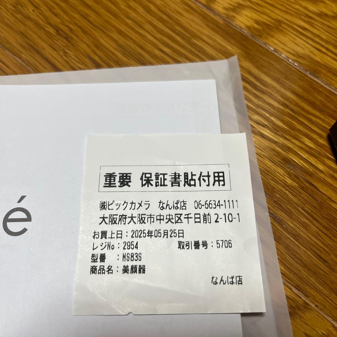 最新　ヤーマン 電気ブラシ ミーゼ ニードルリフトブラシ美顔器 MS-83