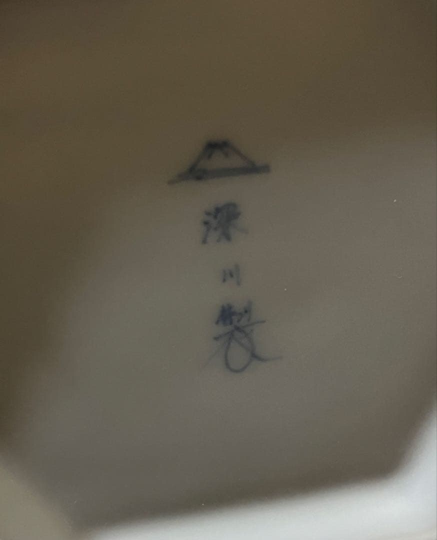 深川製 最高級 超レア品 花瓶