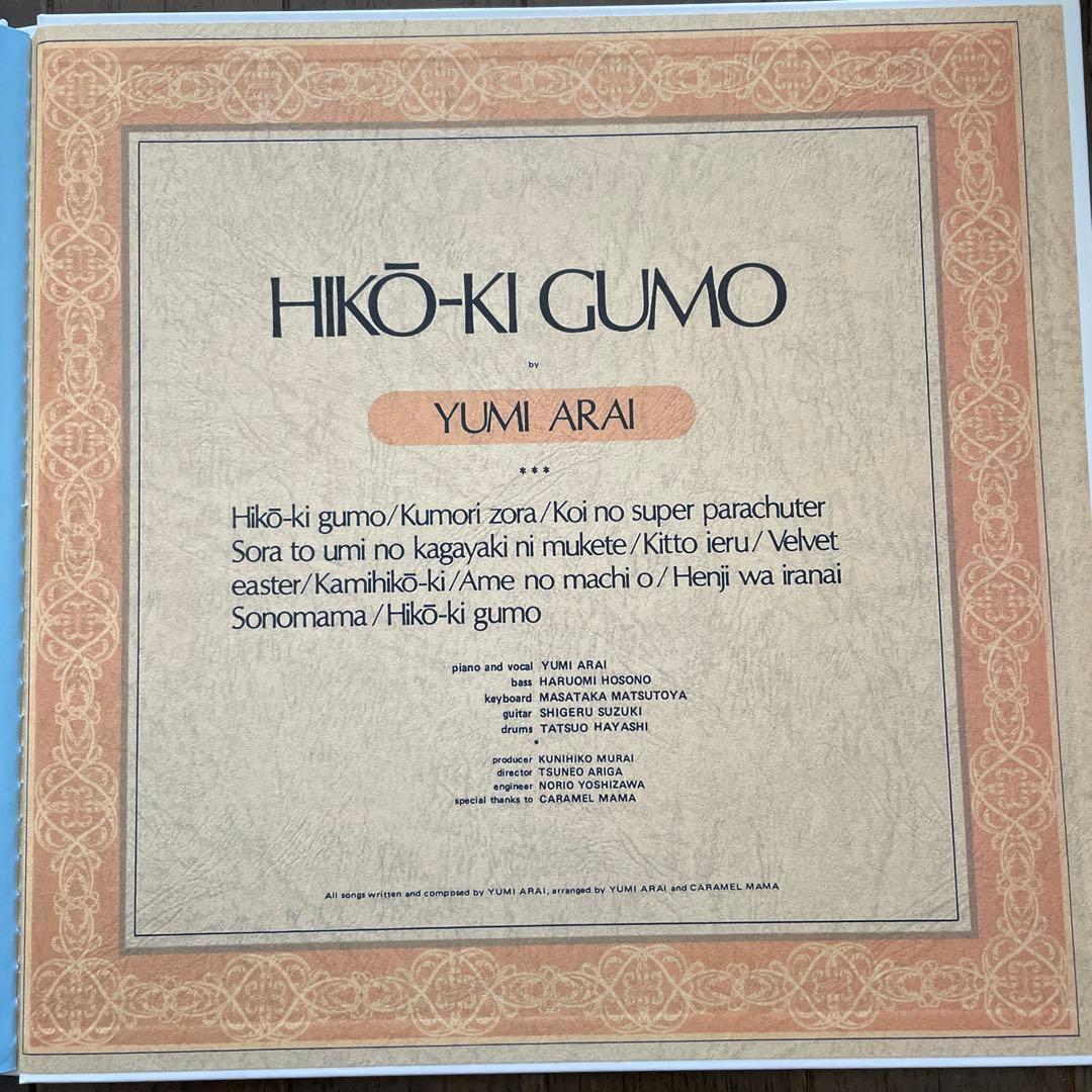 ユーミン✖️スタジオジブリ「ひこうき雲」40周年記念盤CD＋DVD＋LPサイズ絵本