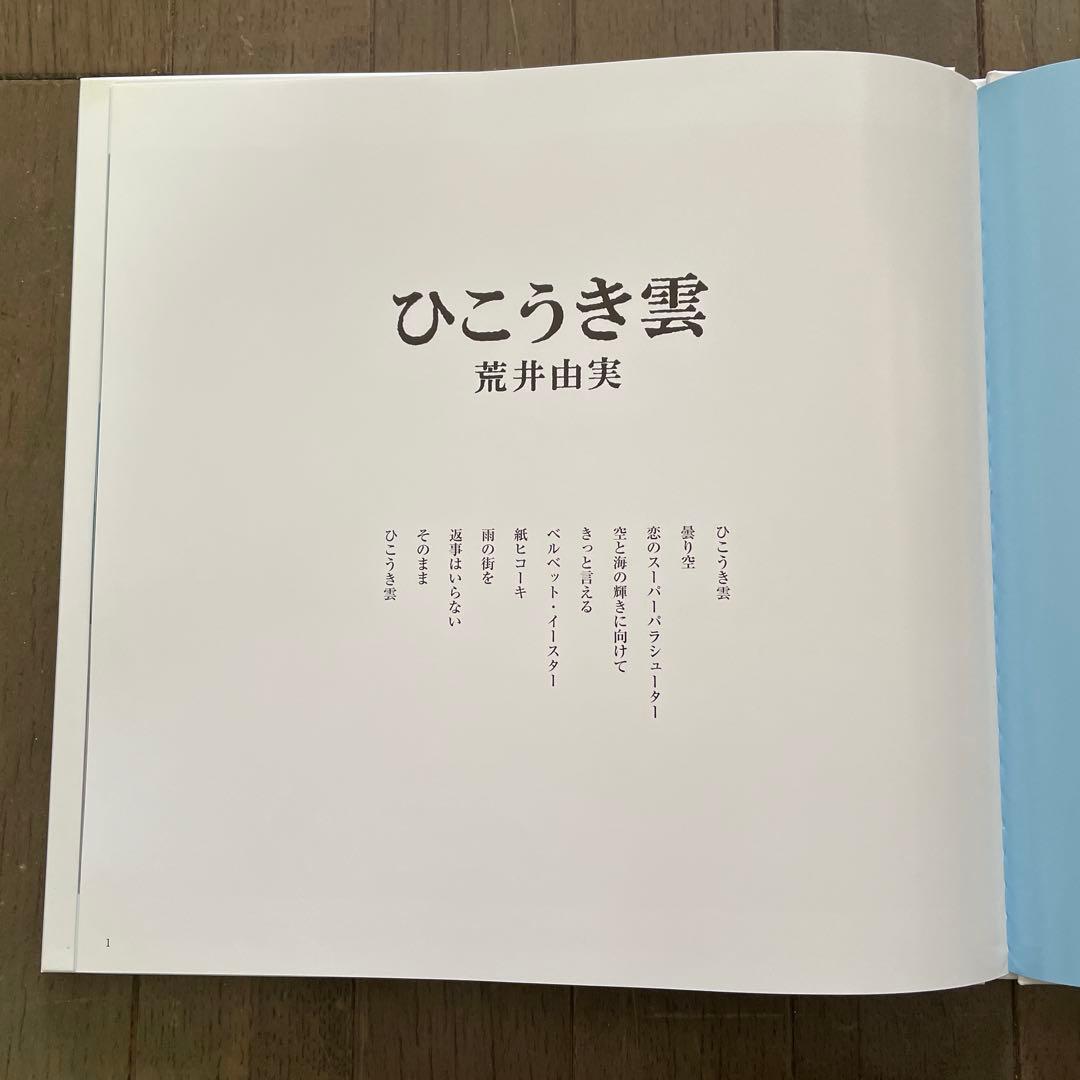 ユーミン✖️スタジオジブリ「ひこうき雲」40周年記念盤CD＋DVD＋LPサイズ絵本