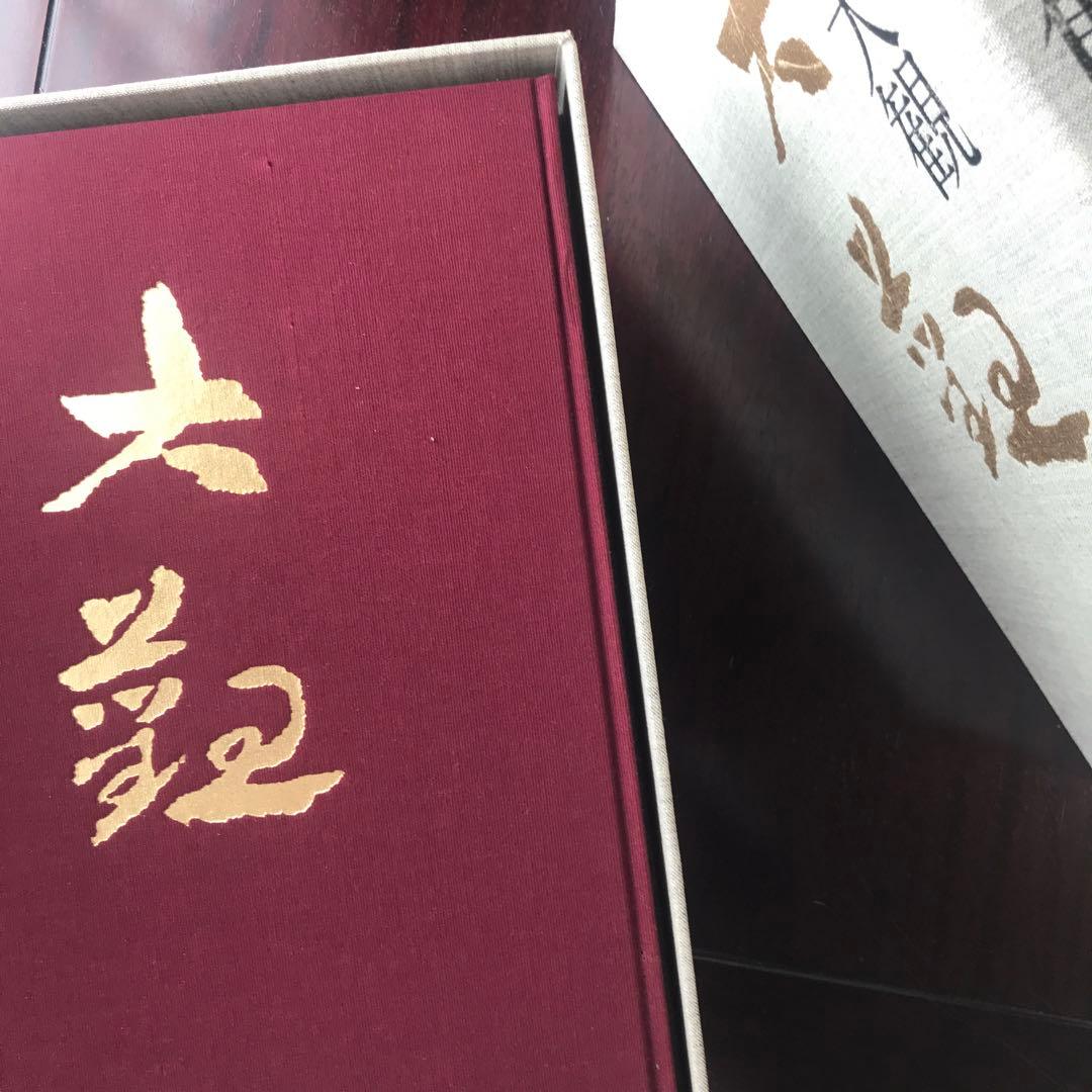 ⚠️注意‼️発送が特定の月末限定 配送込横山大観5巻昭和54 絵巻解説・落款印譜集付