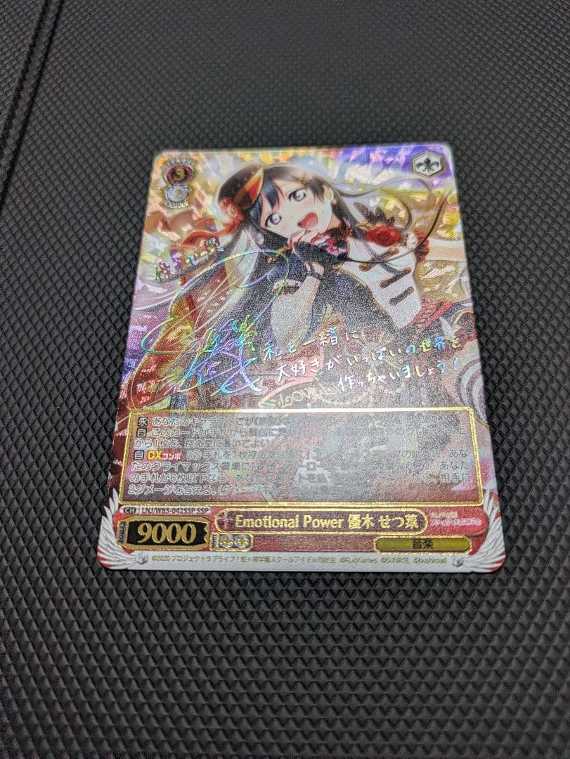 【WS】Emotional Power 優木せつ菜【SSP】 サイン入 虹ヶ咲